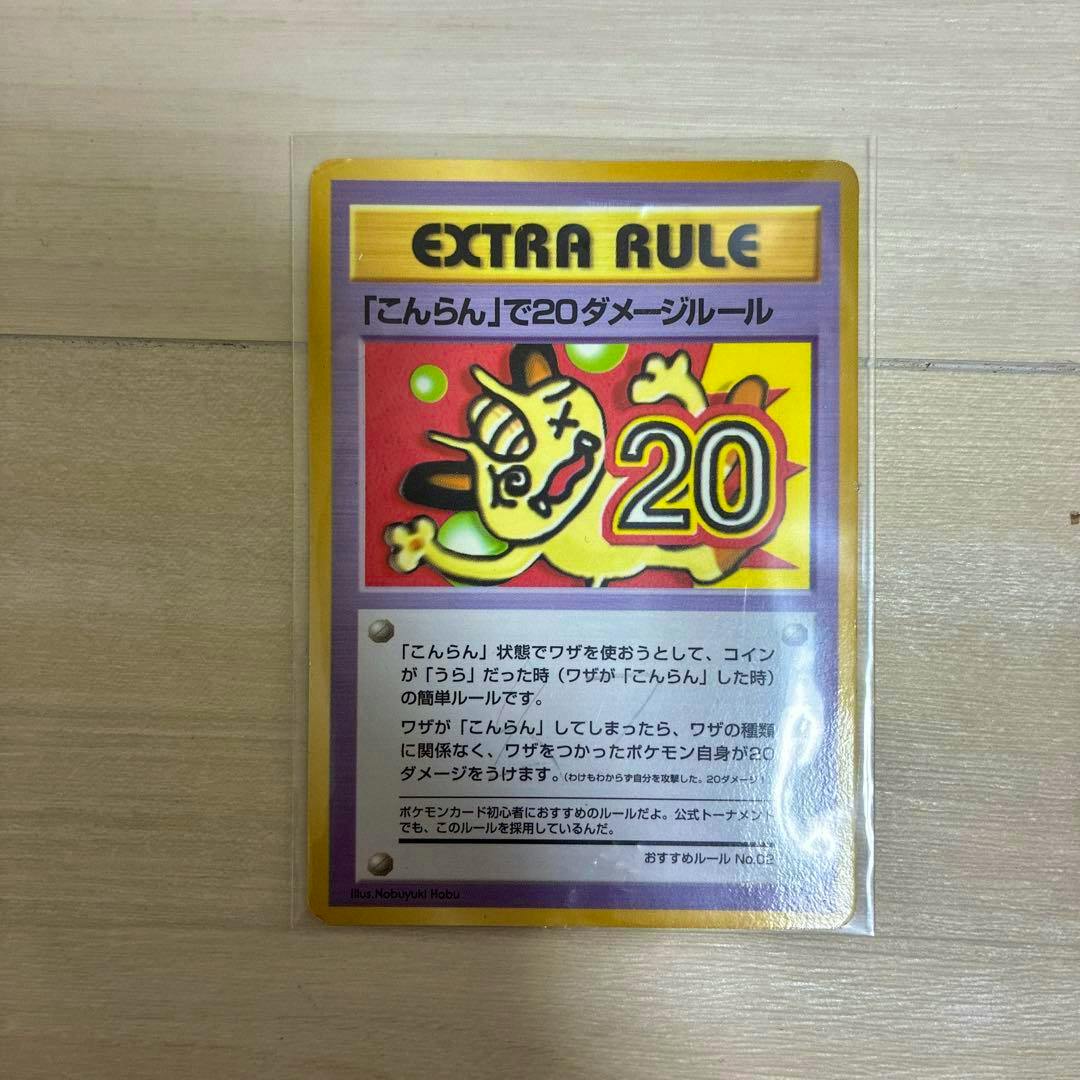 Front of the trading card showing an "EXTRA RULE" header, Japanese rule text, and a large illustrated "20" damage graphic.