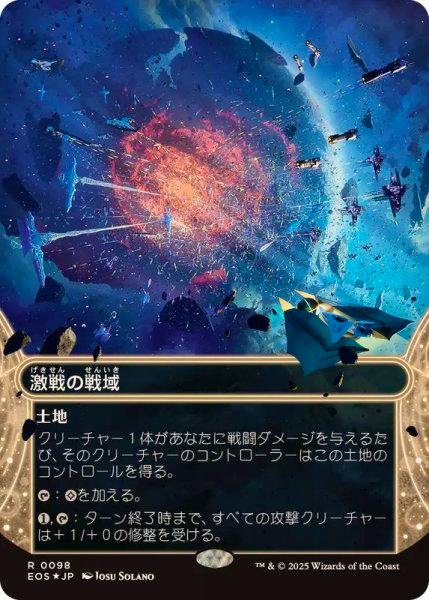 Photograph of the Japanese trading card '激戦の戦域 / Contested War Zone' showing space-battle artwork and Japanese card text.