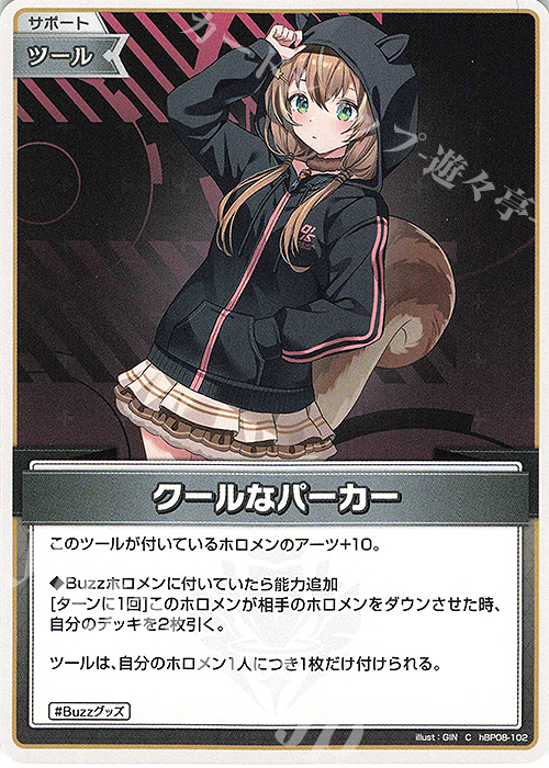 Front of a trading card showing an illustrated character wearing a dark hoodie, with the card title "クールなパーカー" and Japanese text below.