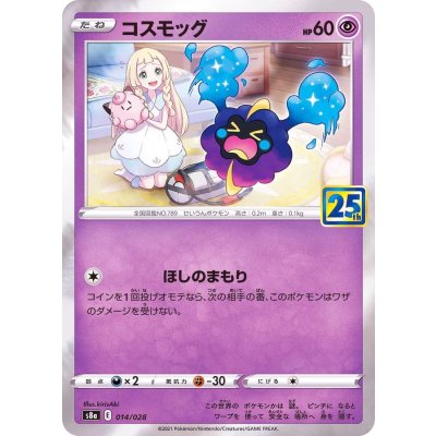Front of the コスモッグ (Cosmog) trading card (25th) showing the card artwork, Japanese text, and a 25th anniversary logo.
