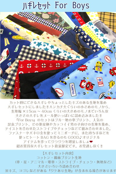 Various printed cotton fabric scraps with boy-themed patterns arranged in a pile.