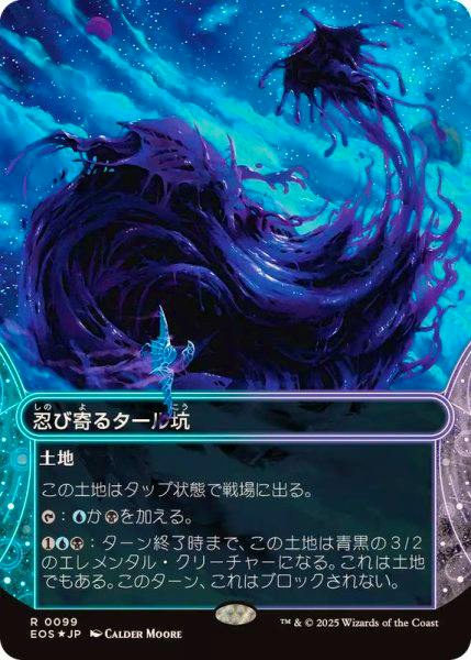 Front of a trading card showing artwork of a dark tar-like creature against a blue starry background with Japanese card text and game frame.