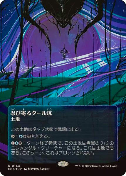 Front photograph of the Japanese trading card '忍び寄るタール坑 / Creeping Tar Pit' showing artwork of a dark tar-like creature above a purple landscape and Japanese card text.