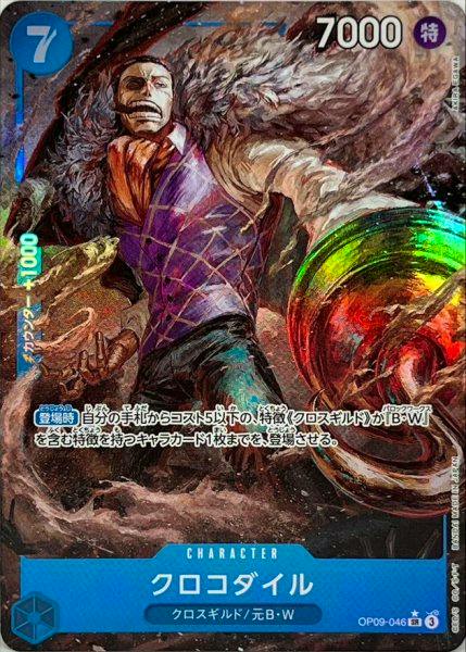 Front photo of the trading card 'クロコダイル' showing the character artwork, the 7000 power value, and game text.