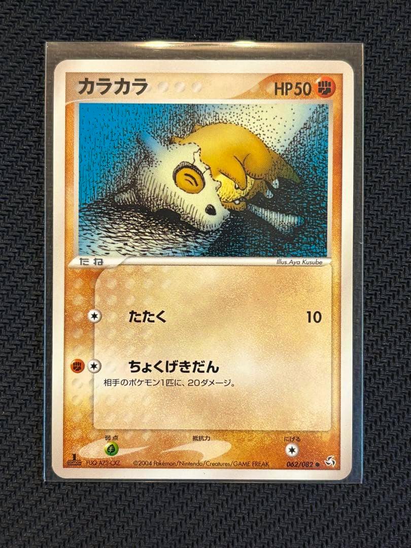 Front of a Japanese Pokémon trading card (カラカラ) showing the card artwork, HP, and Japanese text.