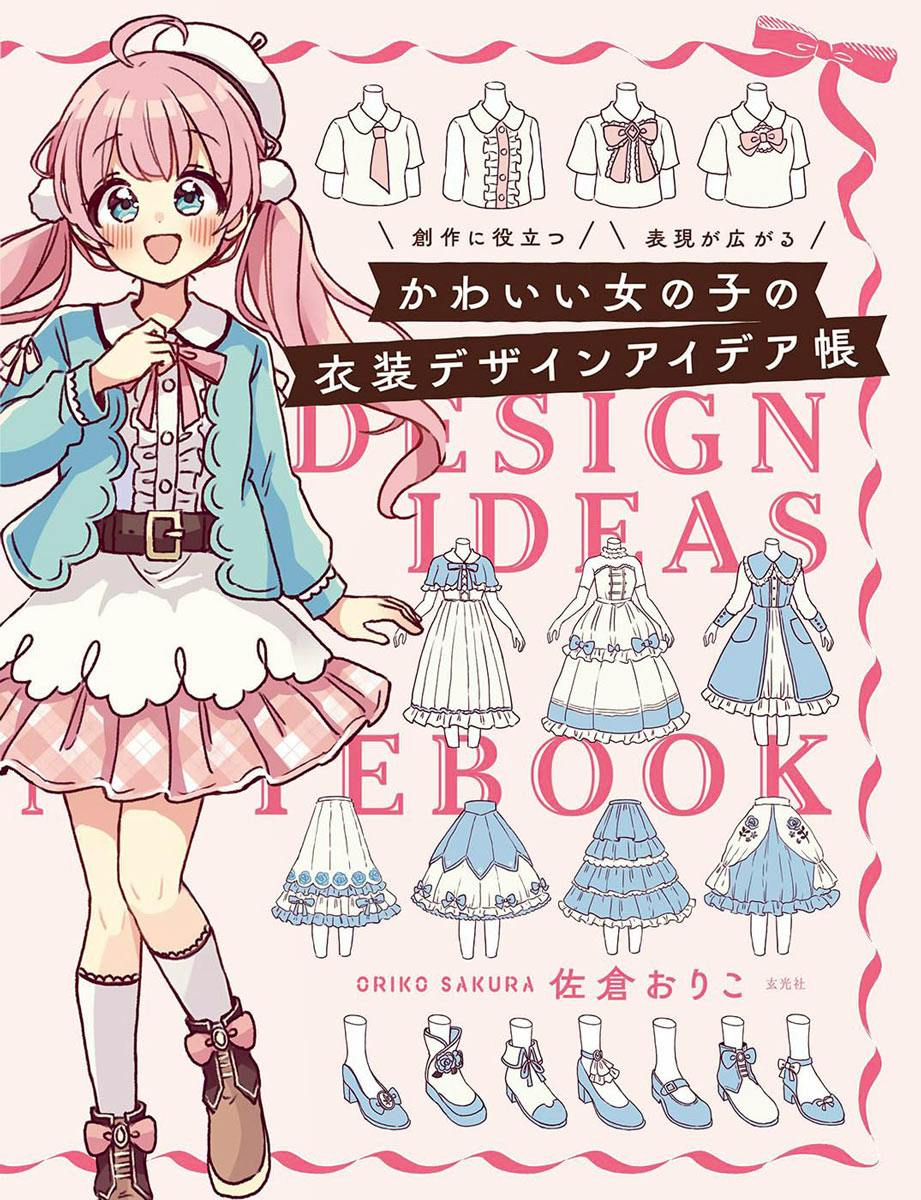 Cover illustration of the illustration book showing an anime-style girl in a frilly outfit alongside multiple dress and shoe design sketches and the book title in Japanese.