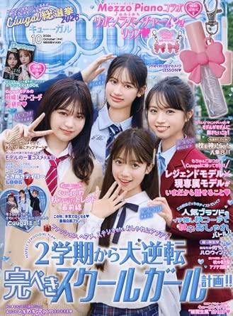 Magazine cover of Cuugal (October issue) featuring four young women in school uniforms with Japanese text and colorful graphics.