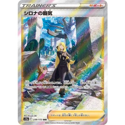 Front of the trading card 'シロナの覇気' showing a full-art illustration of a blonde woman walking with a small creature amid colorful ruined pillars.