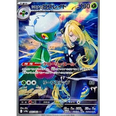 Photograph of the front of the trading card 'シロナのロズレイド' showing artwork of Roserade with Cynthia and visible card text and stats.