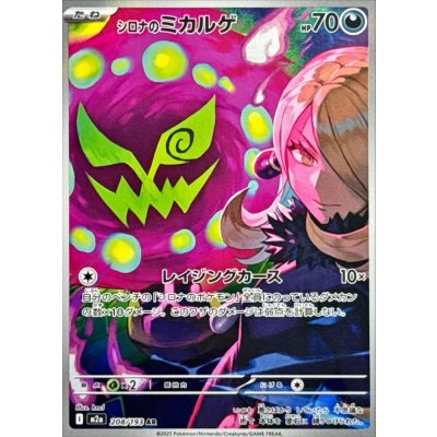 Front of the trading card 'シロナのミカルゲ' showing holographic artwork and Japanese text.