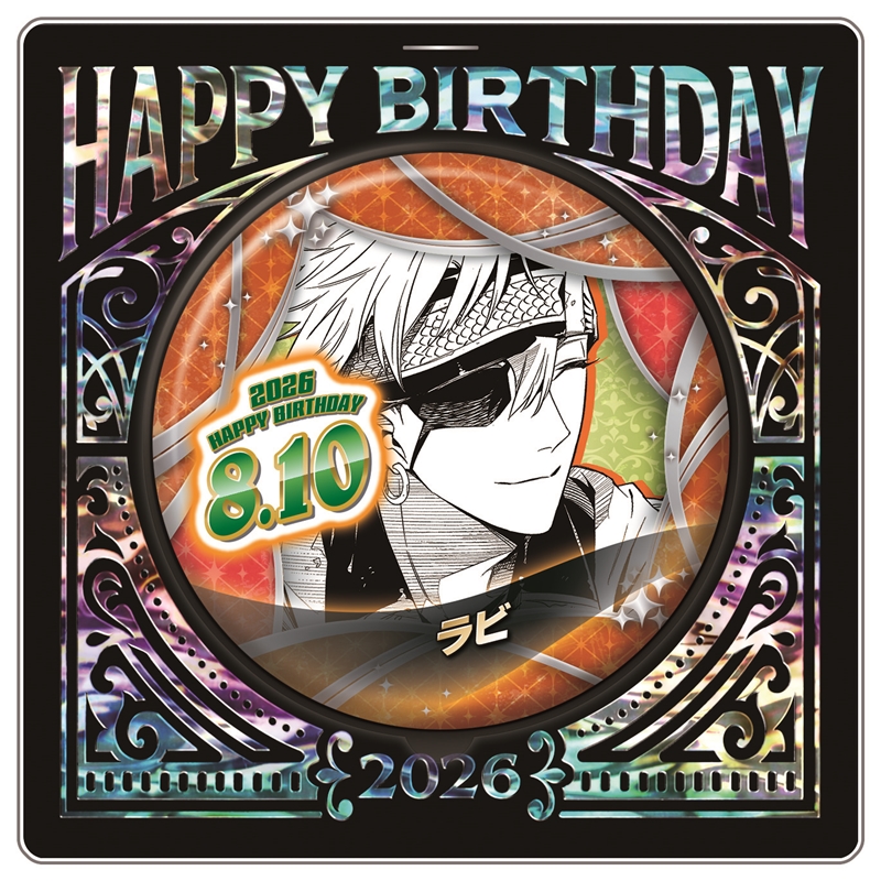 D.Gray-man birthday can badge showing Lavi's portrait with 'HAPPY BIRTHDAY', the date '8.10', and a decorative '2026' border.