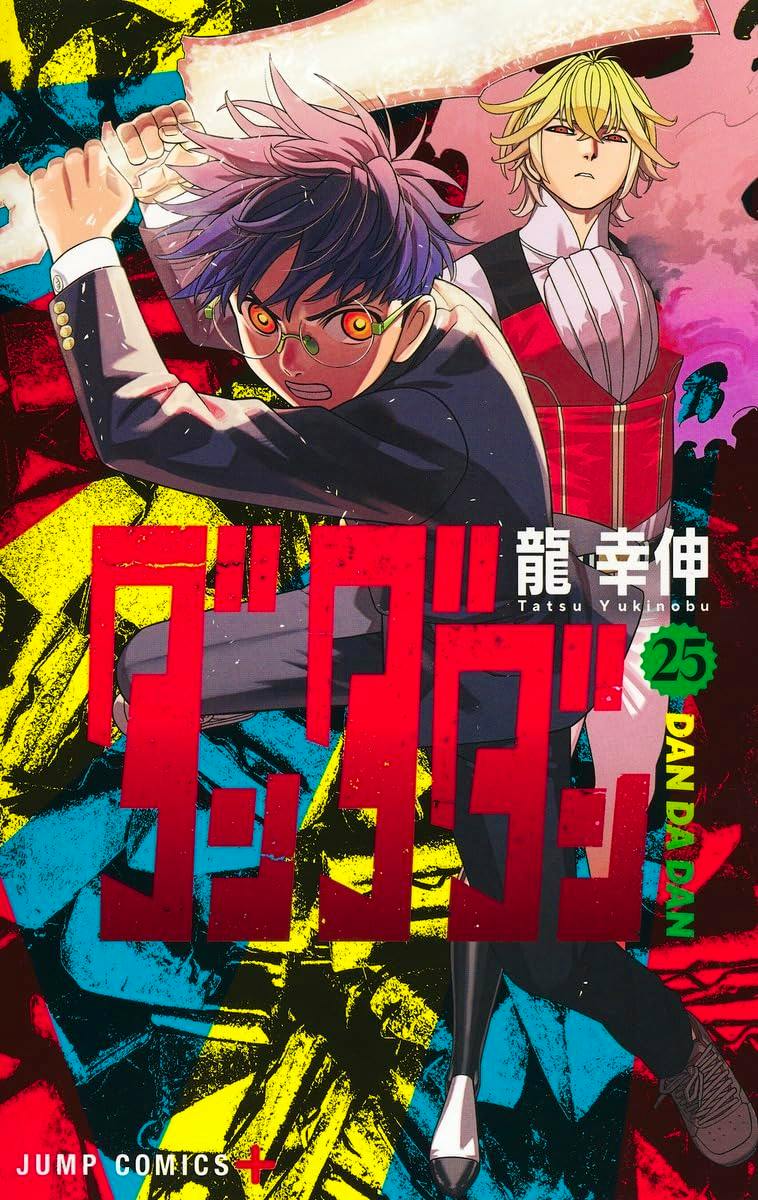 Cover illustration for the manga ダンダダン volume 25 featuring two characters and large red Japanese title text.