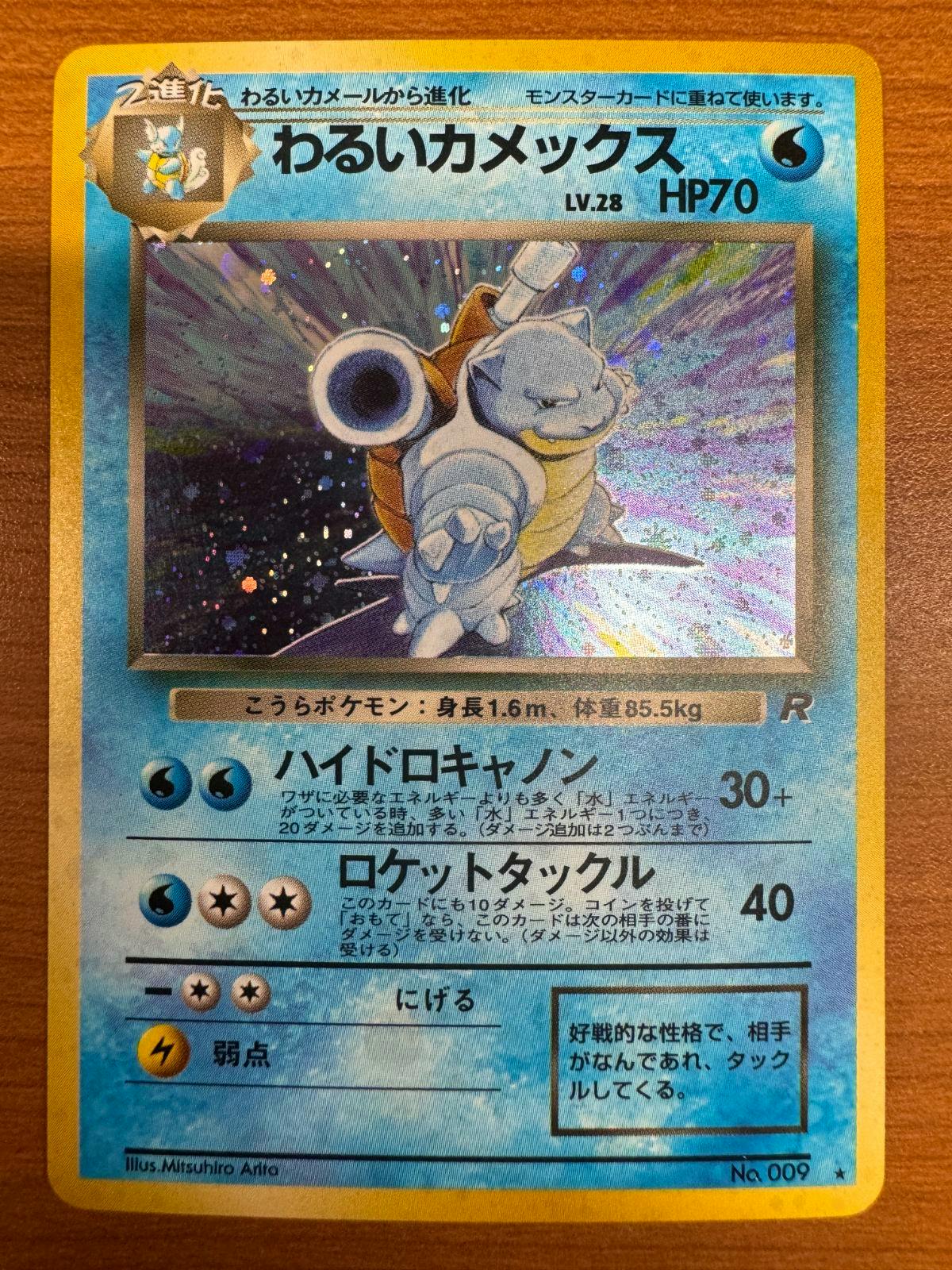 Front of the Japanese わるいカメックス (Dark Blastoise) LV.28 holographic Pokémon trading card showing artwork and Japanese text.