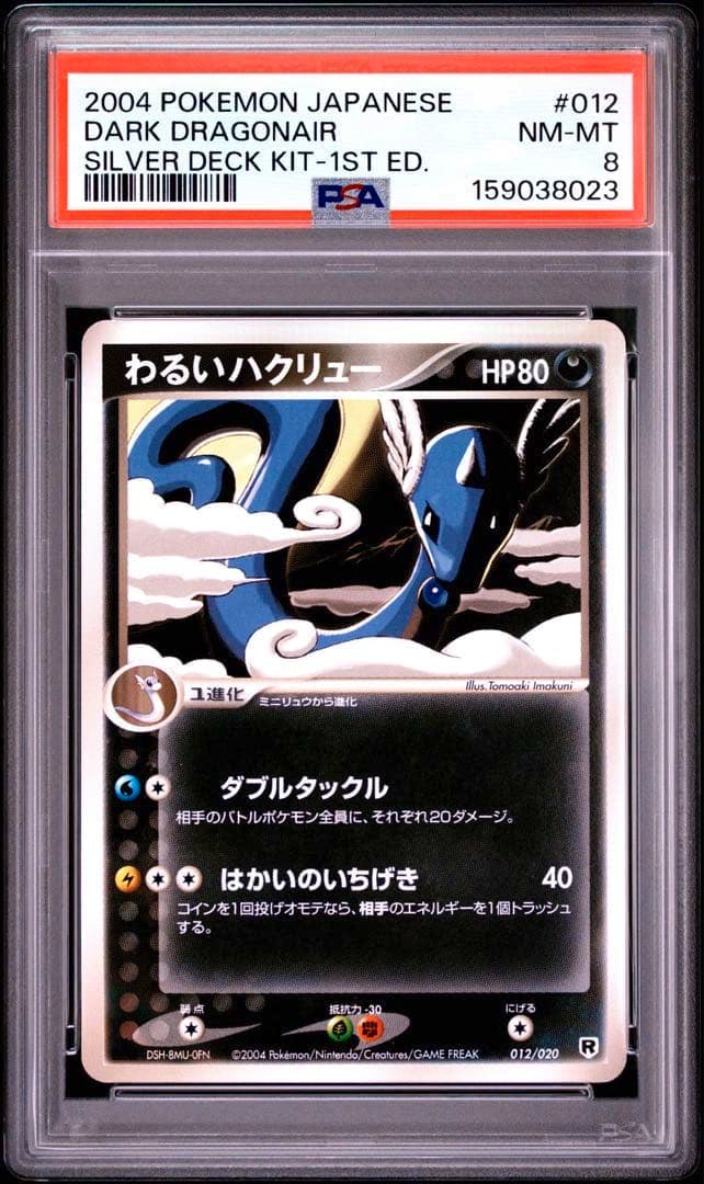 Front of the PSA-slabbed Japanese trading card わるいハクリュウ (Dark Dragonair) showing the card artwork and PSA grade label.