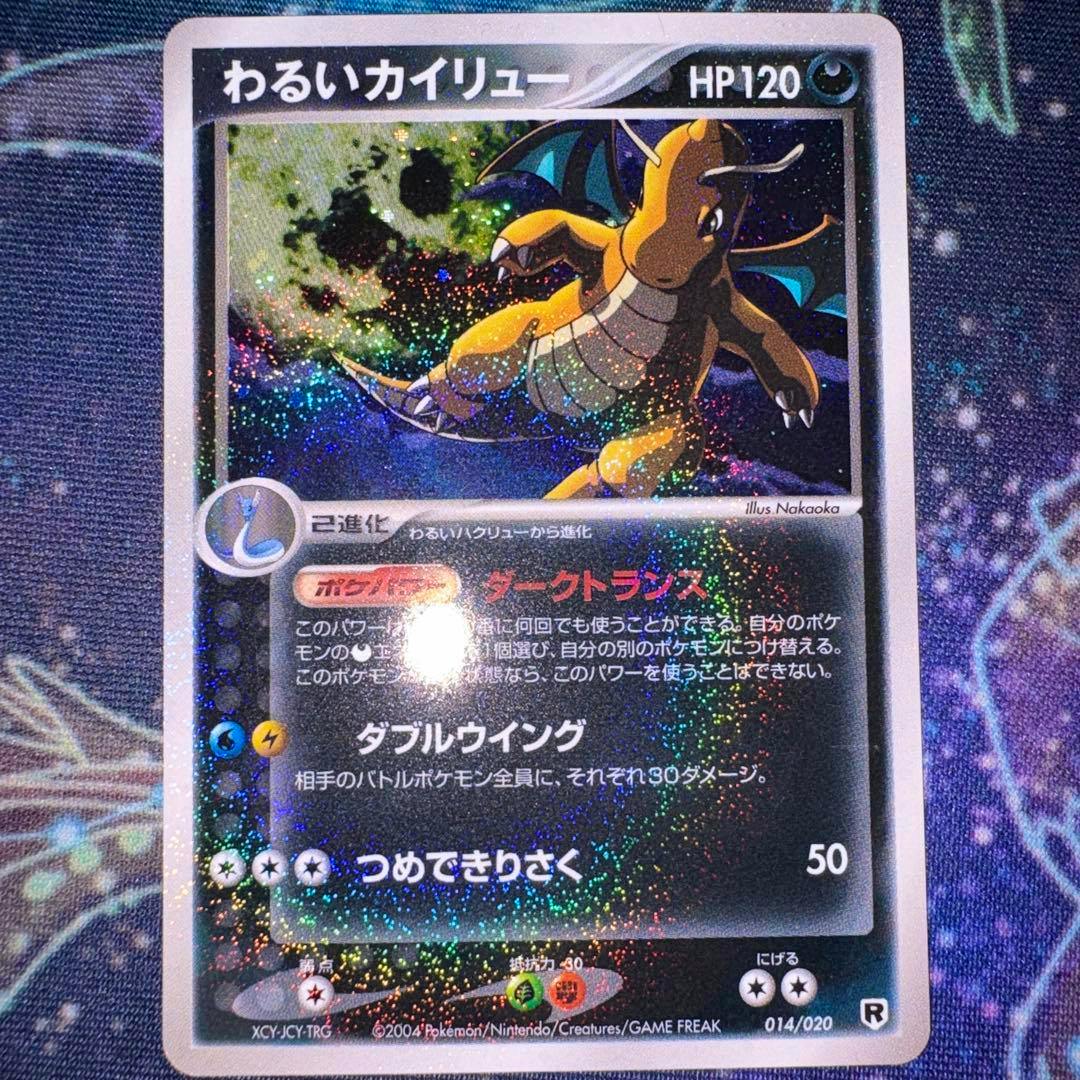 Front of the わるいカイリュー Japanese trading card showing the holographic Dragonite artwork, HP120, and Japanese card text.