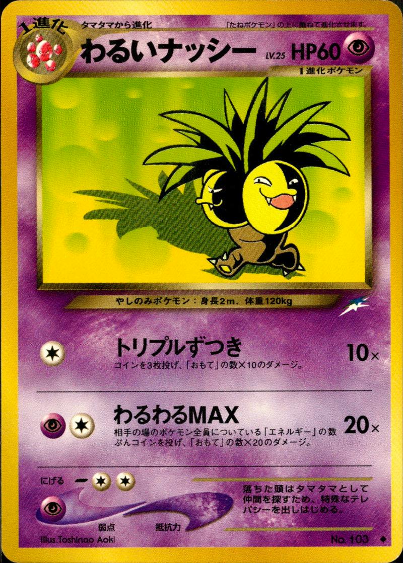Front photograph of the Japanese trading card わるいナッシー (neo4 056/113) showing the card artwork and Japanese text.