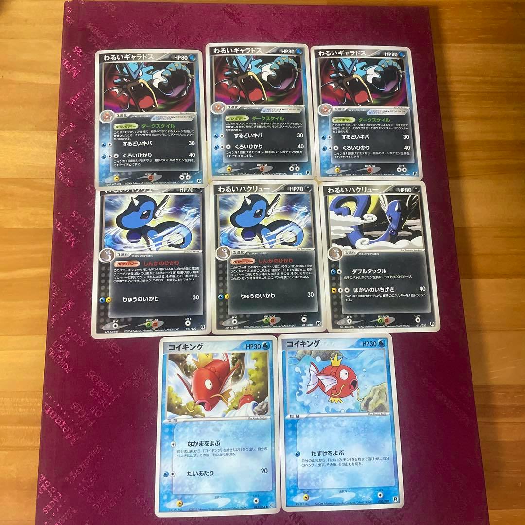 Eight Pokémon trading cards matching the listing: three わるいギャラドス, three わるいハクリュー, and two コイキング, arranged on a purple mat.