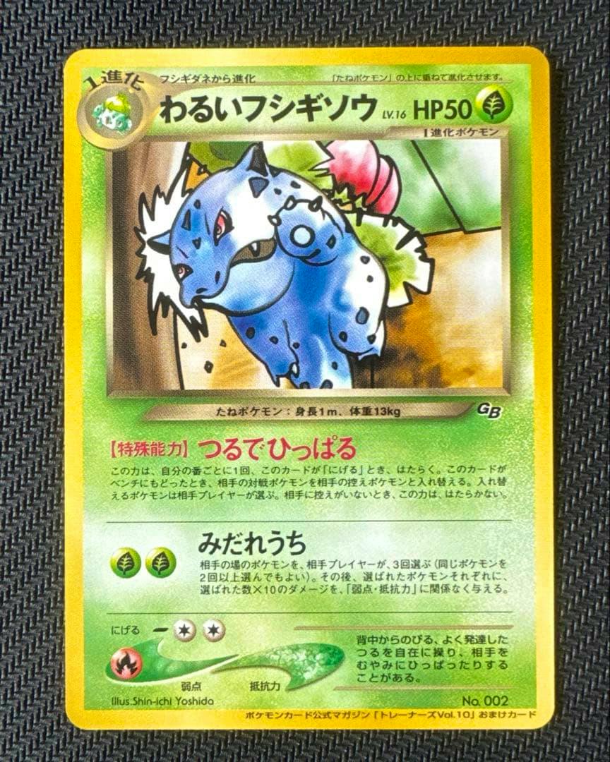 Front view of the Japanese Pokémon trading card わるいフシギソウP showing the card artwork and text on a dark textured background.