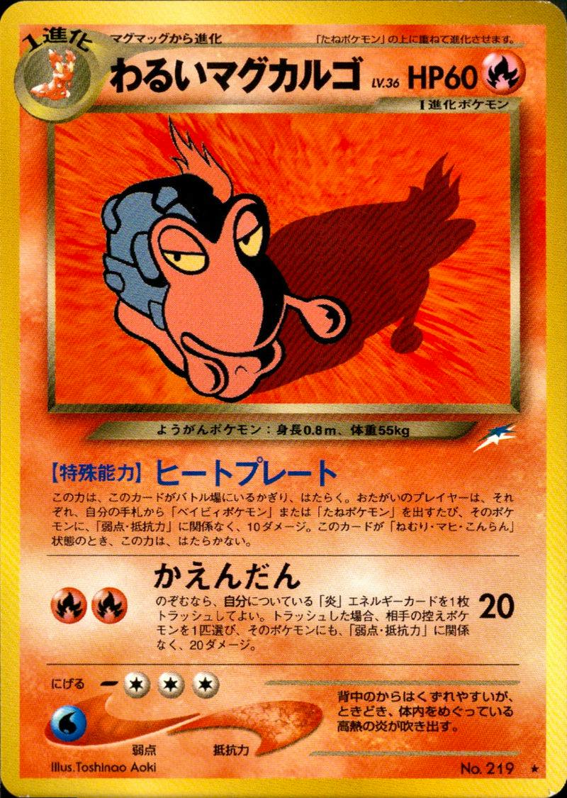 Close-up photo of the front of the Japanese trading card わるいマグカルゴ showing the card artwork and Japanese text.