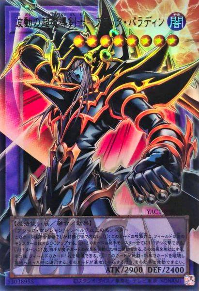 Photograph of the trading card 波動の超魔導剣士ブラックパラディン showing the full card artwork and text.