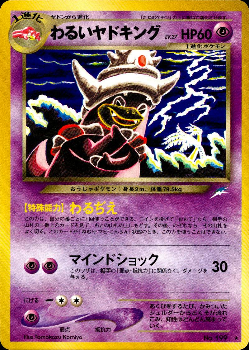 Front of the Japanese trading card わるいヤドキング showing the card artwork, HP, and Japanese text.