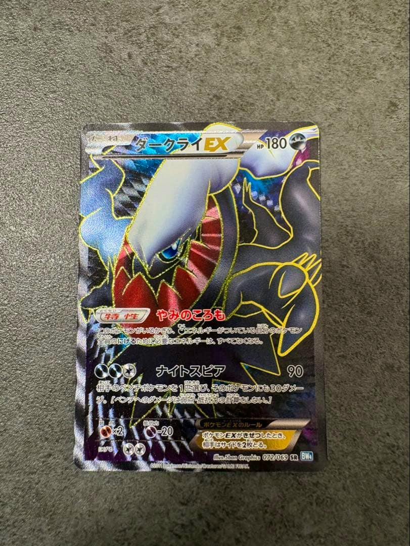 Front photograph of the ダークライEX trading card (072/069) showing the full card artwork and text.