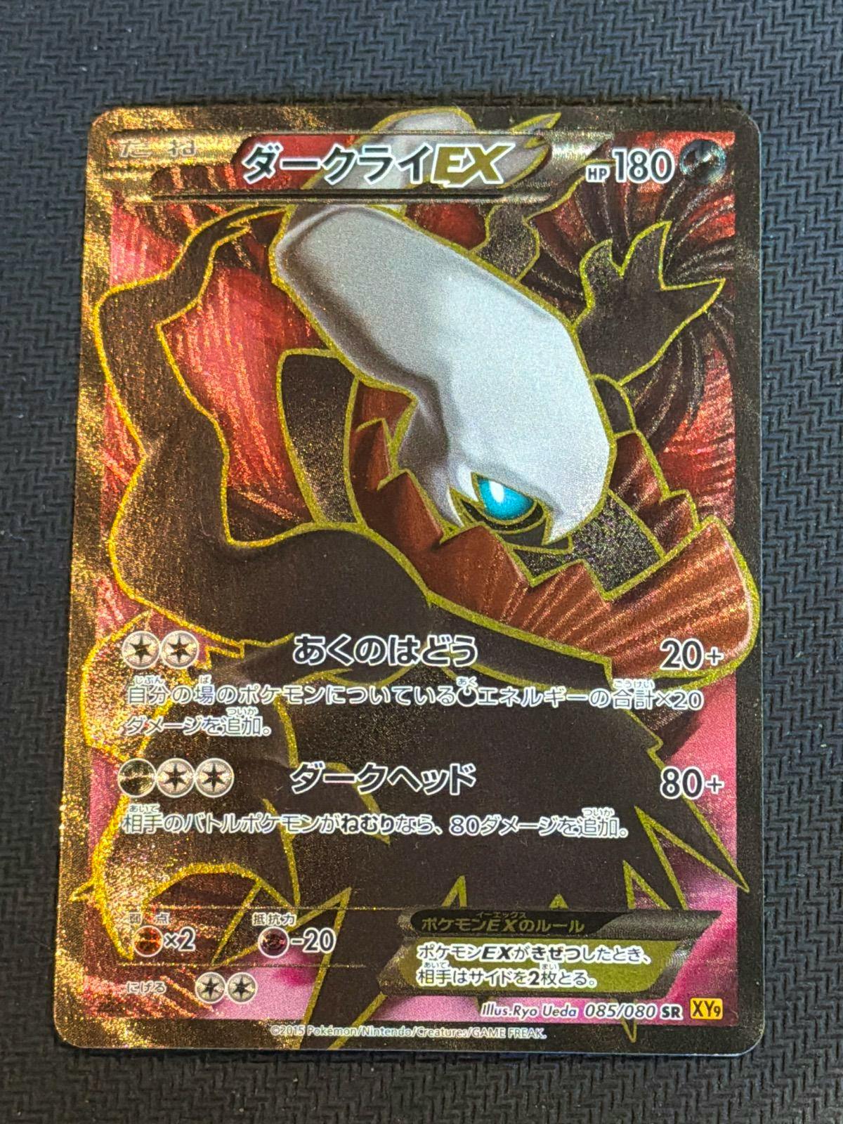 Front photo of the Japanese ダークライEX SR trading card (085/080 XY9) showing the card artwork and text.