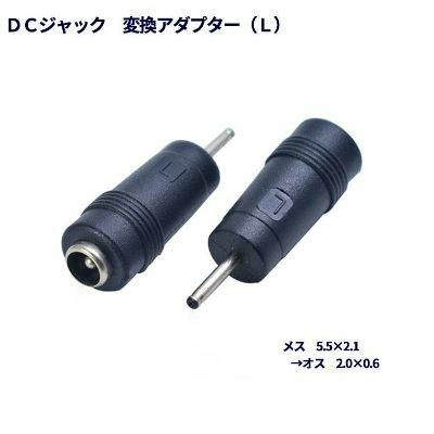 Two black DC plug conversion adapters (female 5.5×2.1 to male 2.0×0.6) on a white background.