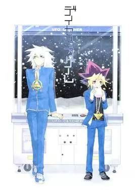 Comic book cover illustration showing two anime-style characters standing in front of a UFO catcher (arcade crane) machine.