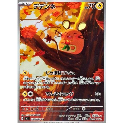 Front of a trading card showing the Pokémon Dedenne artwork in a tree with autumn leaves, card text and stats visible.