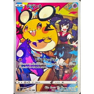 Front photo of the trading card デデンネ【CHR】{200/184} [S8b] showing the full-color artwork and holo foil finish.