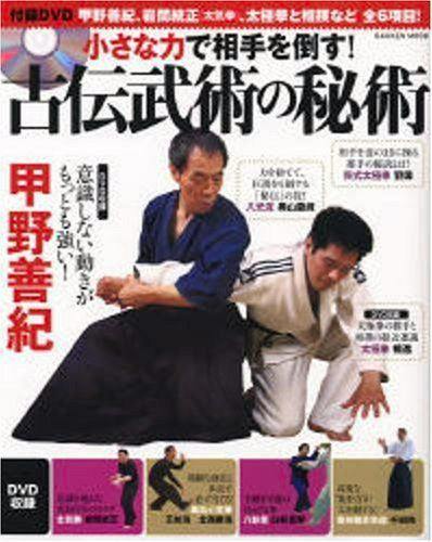 Book cover showing two men in martial-arts clothing demonstrating a technique with Japanese title text.