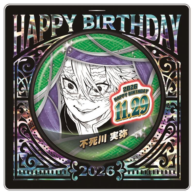 Birthday can badge design showing 不死川実弥 with 'HAPPY BIRTHDAY', date 11.29, and decorative frame.