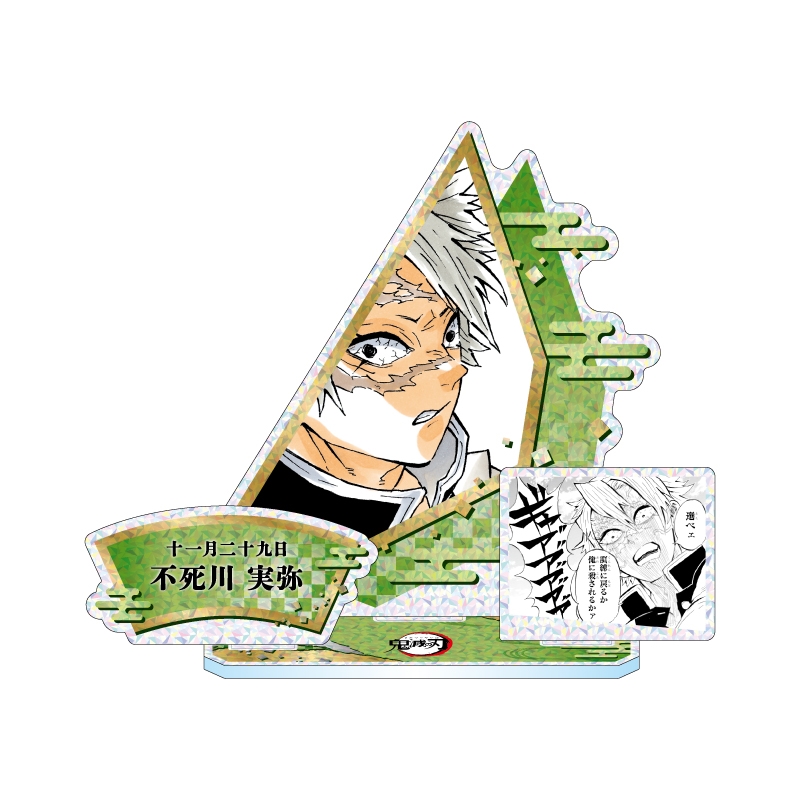 An acrylic decorative diorama stand featuring colored artwork of 不死川実弥 (Sanemi) with a smaller black-and-white comic panel and a name plaque.