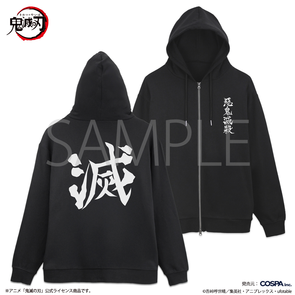 Front and back views of a black zip-up cotton hoodie for men with white Japanese characters and a hood, from the anime '鬼滅の刃'.
