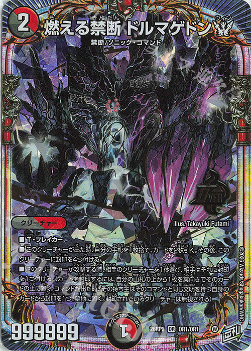 Front of the OR trading card '燃える禁断 ドルマゲドンW' showing the card artwork and Japanese text.