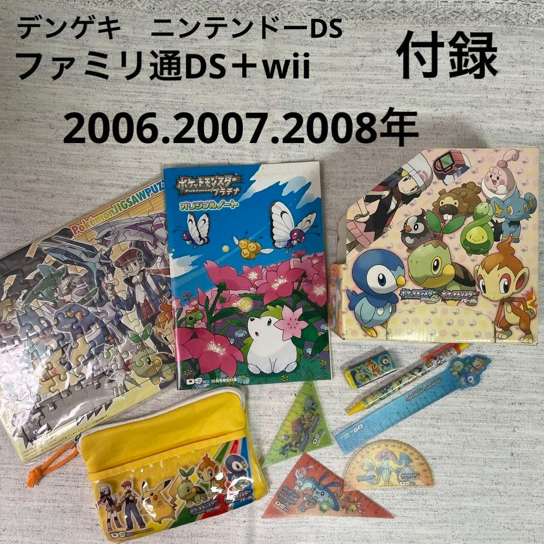 A spread of Pokémon-themed magazine bonus items (pouch, rulers, triangular templates, and illustrated cards) laid out on a fabric background with Japanese text overlay.