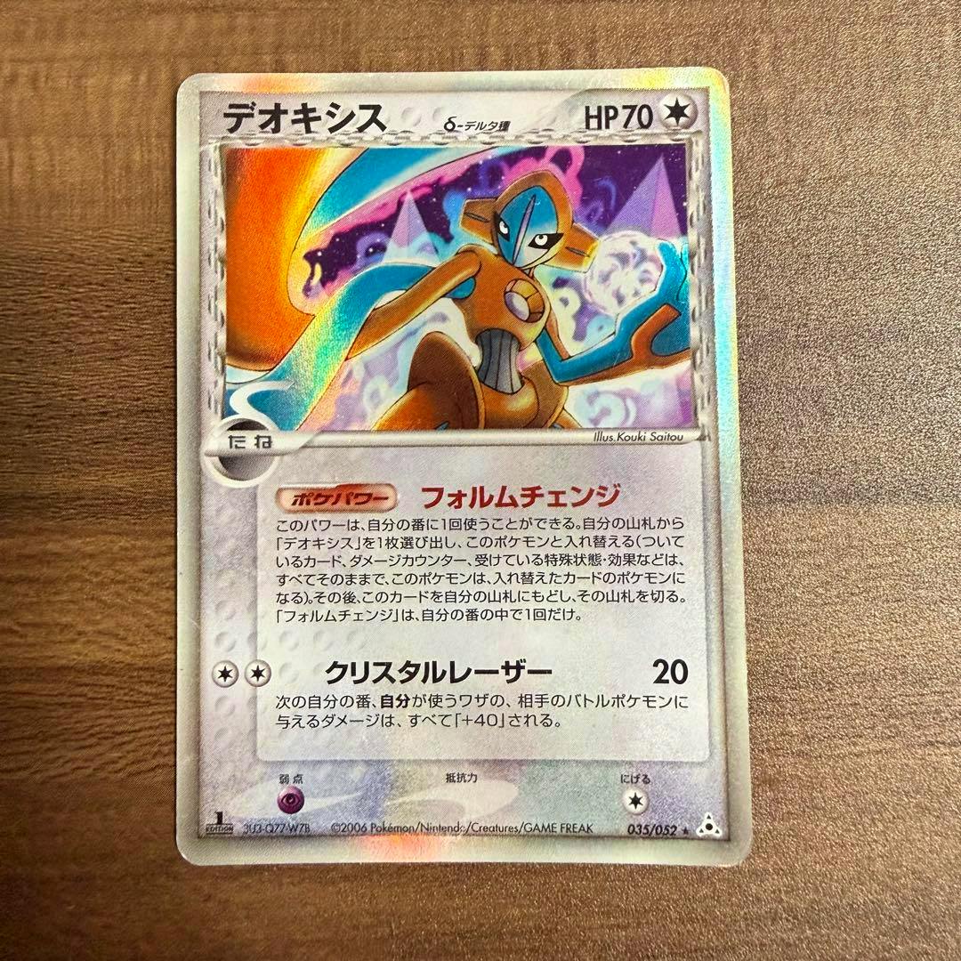 Front of the Japanese Deoxys δ (Delta) trading card 035/052 showing its holographic artwork and Japanese text.