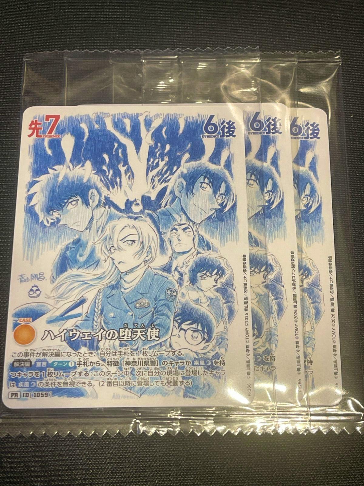 Three sealed Detective Conan trading cards showing blue illustration and Japanese text in clear plastic packaging.