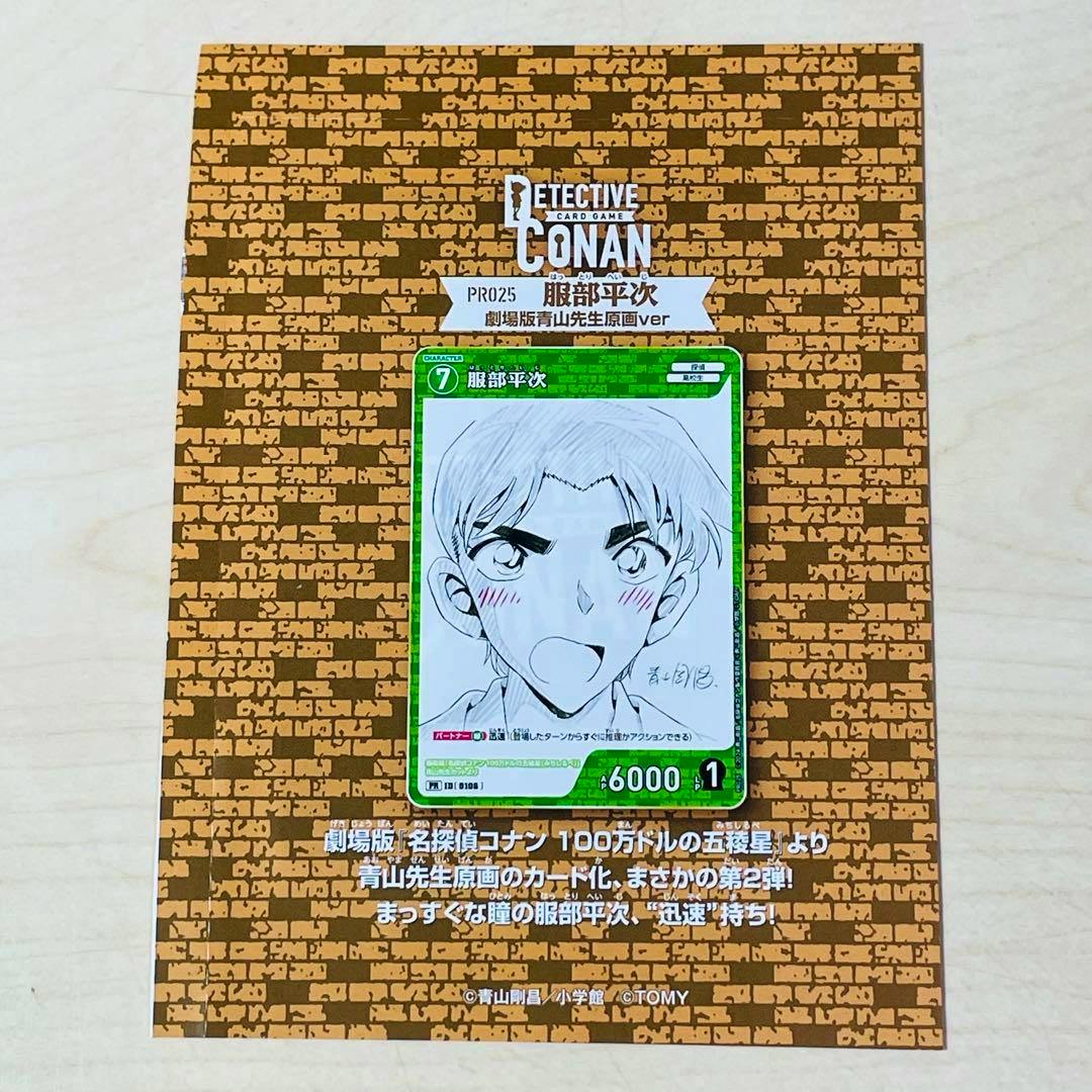 A Detective Conan promotional trading card showing a sketch-style portrait of Hattori Heiji on a green-bordered card mounted on a brick-patterned backing.