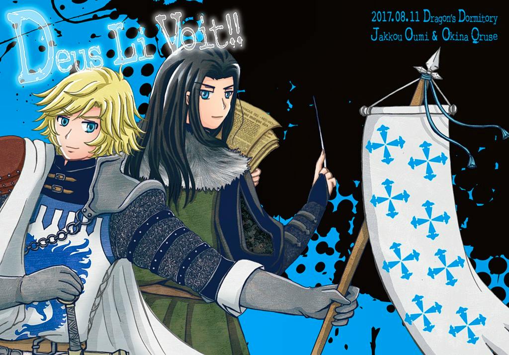 Cover illustration for the comic book "Deus Li Voit!!" showing two armored characters and a flag with blue cross motifs against a blue-and-black background.