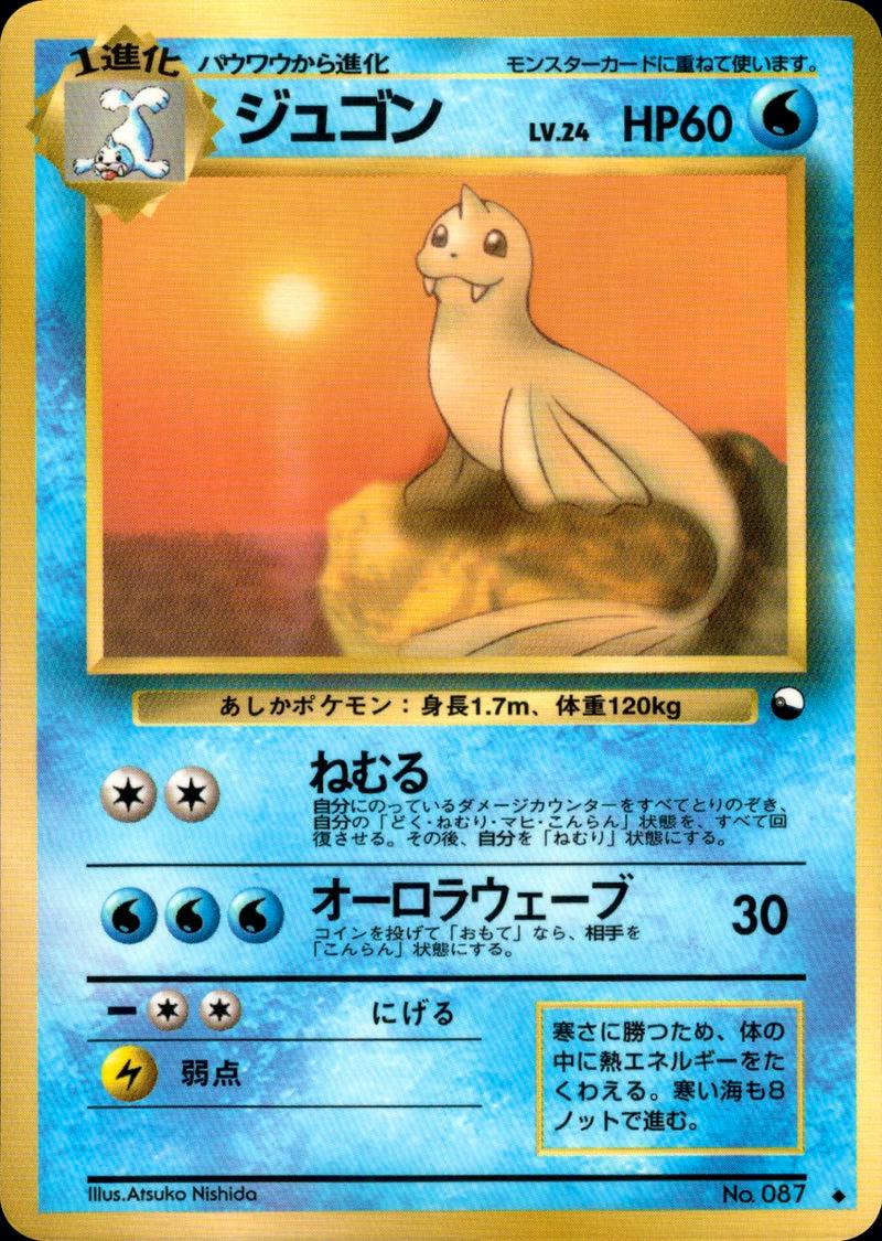Front of the Japanese trading card ジュゴン showing the card artwork, HP, and Japanese text.