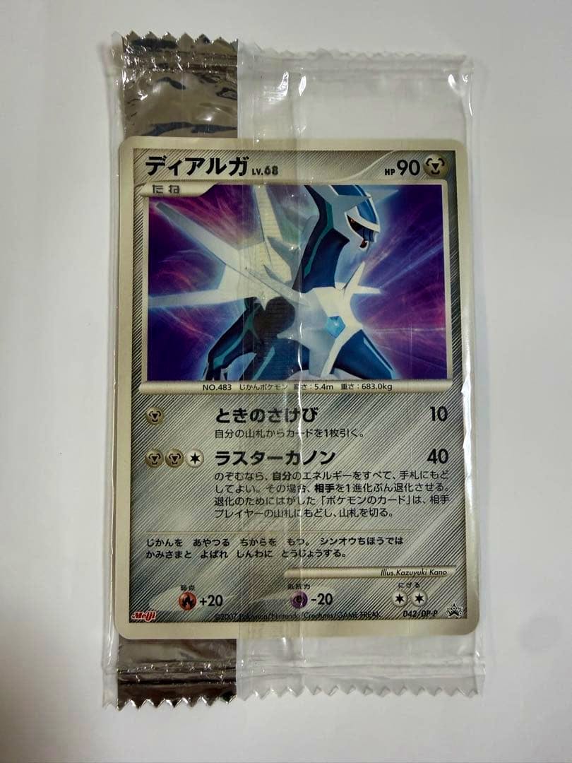 Front of a sealed Dialga LV.68 trading card in a clear plastic wrapper showing the Japanese card artwork and text.