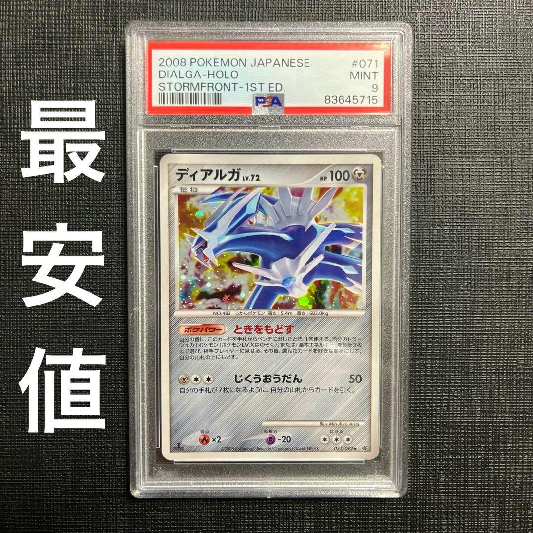 Front of the Japanese Dialga holo Pokémon card (071/092) in a PSA9 slab showing the card face and grade label.