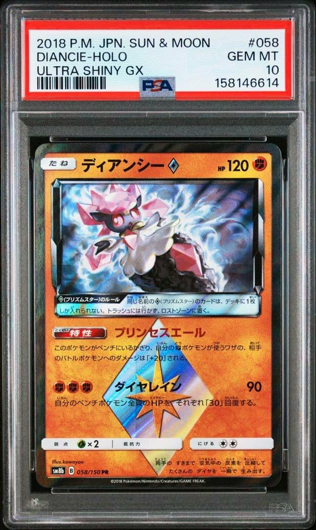 Front of the Diancie PR Prism Star trading card in a PSA slab showing the card artwork and PSA label indicating Gem Mint 10.
