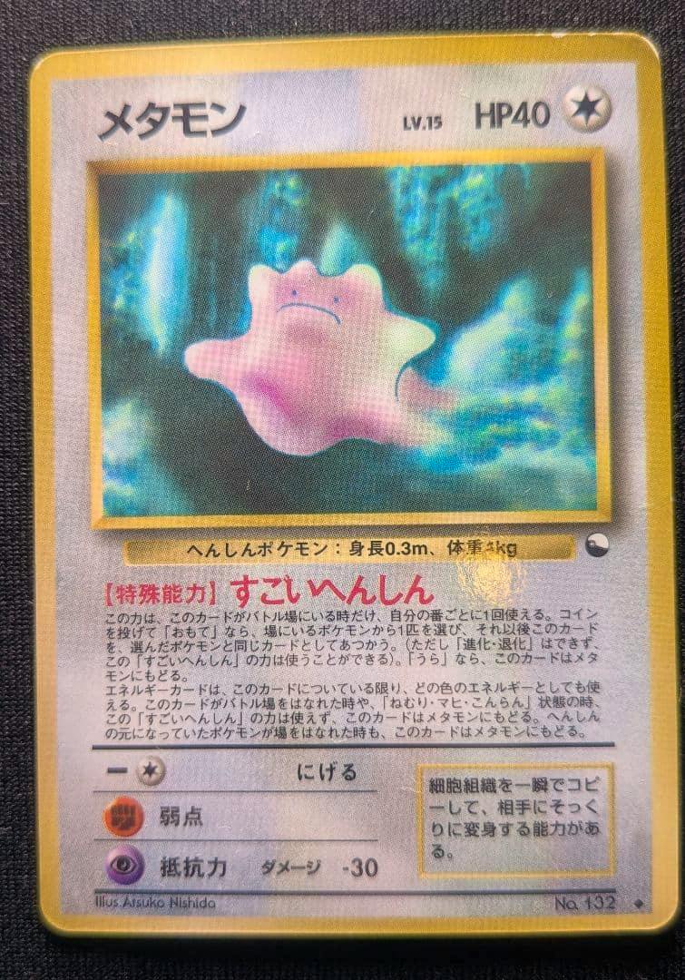 Front photo of the Japanese trading card “メタモン” (Metamon/Ditto) showing the artwork, name, HP and card text.