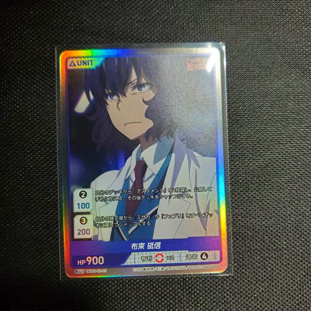 Holographic trading card for 8 ディヴァインクロス とある科学の超電磁砲S showing an illustrated anime character in a plastic sleeve on a black textured background.
