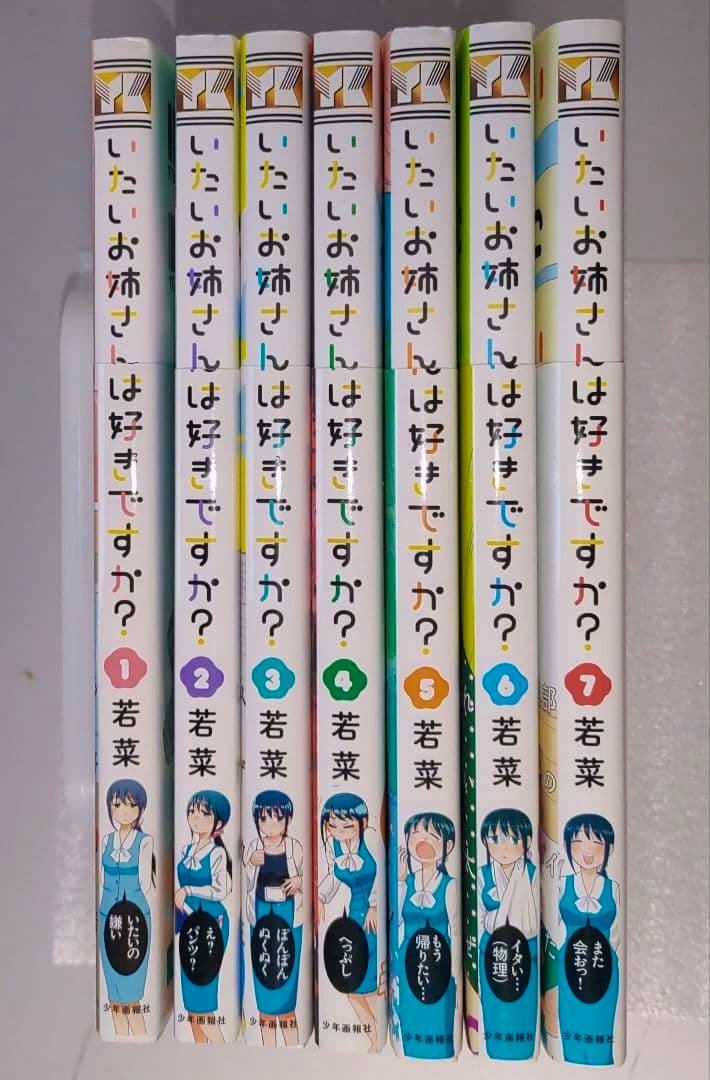 Spines of seven manga volumes of いたいお姉さんは好きですか？ shown upright, numbered 1–7.