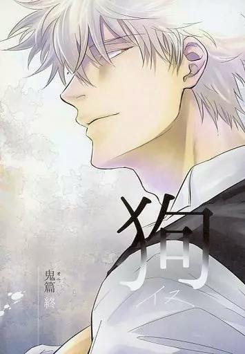 Cover illustration of the comic showing a white-haired man in profile wearing a suit with large Japanese title characters.