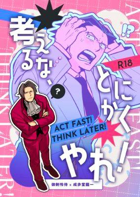 Comic book cover art showing two illustrated men with large Japanese title text.